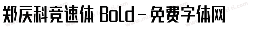 郑庆科竞速体 Bold字体转换